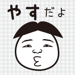 Yasu name is a dedicated sticker