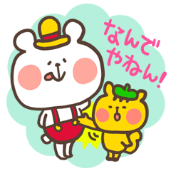 Little bear's Kansai dialect