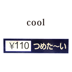 tsumetai sticker 5 English