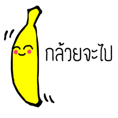 Banana From Korat