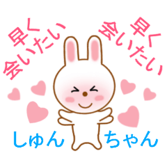 Sticker to send to Syun-chan2