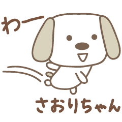 可愛的小狗郵票Saori