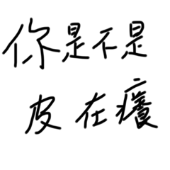 山君