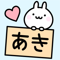 ◎◎あきスタンプ◎◎ - LINE スタンプ | LINE STORE ◎◎あきスタンプ◎◎ - LINE スタンプ | LINE STORE