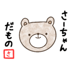 Sticker for Sa-chan