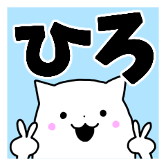 Sticker of "Hiro"
