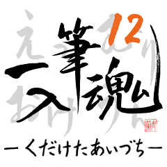 Japanese calligraphy12
