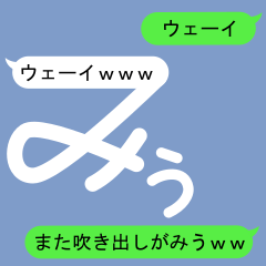 Fukidashi Sticker for Miu 2