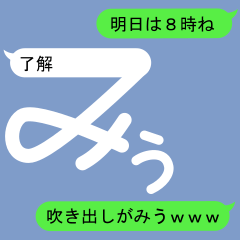 Fukidashi Sticker for Miu 1