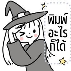 Minimal Witch (Message)