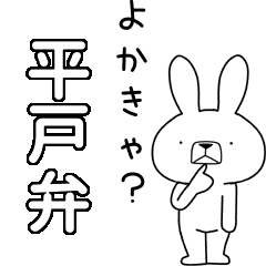 BIG Dialect rabbit[hirado]