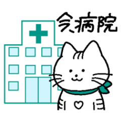 Toranomaru sticker (visits a clinic)
