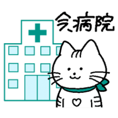 虎の丸の通院スタンプ Line スタンプ Line Store 虎の丸の通院スタンプ Line スタンプ Line Store