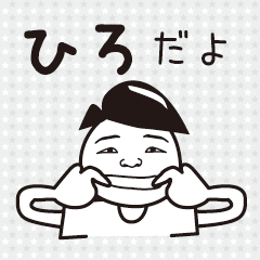 Hiro name is a dedicated sticker