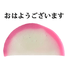 かまぼこ と 敬語 Lineクリエイターズスタンプ Stamplist かまぼこ と 敬語 Lineクリエイターズスタンプ Stamplist