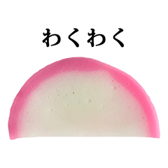 kamaboko 2