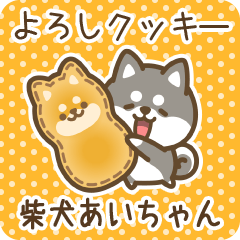 Petit Shiba Aichan (Joke Sweets)