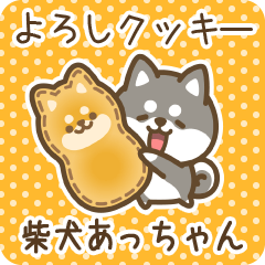 Petit Shiba Atchan (Joke Sweets)