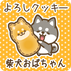 Petit Shiba Obachan (Joke Sweets)