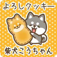 Petit Shiba Kouchan (Joke Sweets)