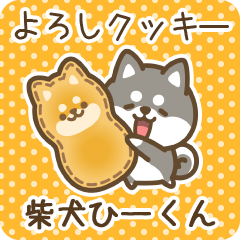 Petit Shiba Hiikun (Joke Sweets)