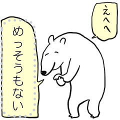 Shirokuma message Sticker by Kumamine