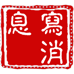 Antique Chinese Stamp Message Stickers