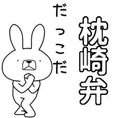 BIG Dialect rabbit[makurazaki]