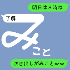 Fukidashi Sticker for Mikoto 1