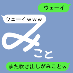 Fukidashi Sticker for Mikoto 2