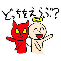 天使と悪魔 Line スタンプ Line Store 天使と悪魔 Line スタンプ Line Store