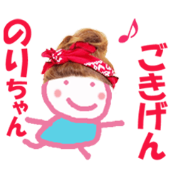 のり ちゃん の名前スタンプ - LINE スタンプ | LINE STORE のり ちゃん の名前スタンプ - LINE スタンプ | LINE STORE
