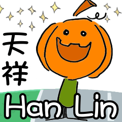 天祥-Han Lin