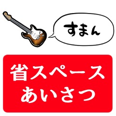 [Space saving] Talking guiter