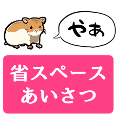 [Space saving] Talking hamster