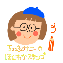 ちょっきんサニーのほんわか日常スタンプ
