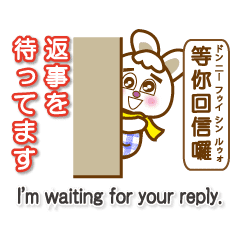 中国語 台湾版 読み方付き 英語と日本語 Line スタンプ Line Store