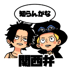 One Piece エースとサボのスタンプ4 Line スタンプ Line Store One Piece エースとサボのスタンプ4 Line スタンプ Line Store