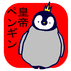 Let's answer with Emperor penguin!