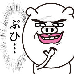 ぶひぶひマン豚足多め Line スタンプ Line Store