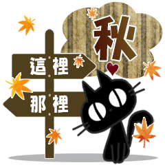 Sticker. black cat9(tw)