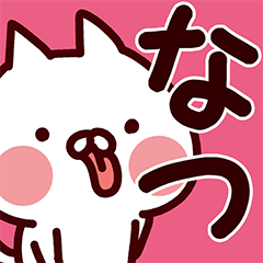 Sticker for Natsu!