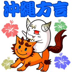 Okinawan dialect Sticker of demon cat