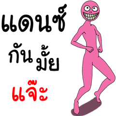 Miss Pinky Daneing 3