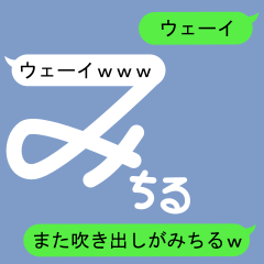 Fukidashi Sticker for Michiru 2