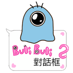 BuliBuli對話框2(廣東話)