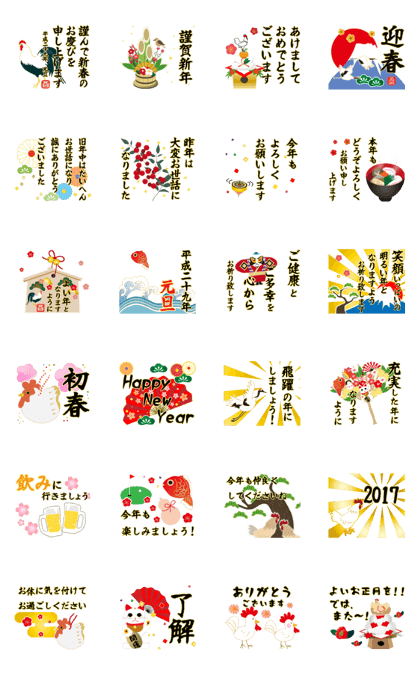 スタンプ無料get 動く もっと大人のお正月 年賀 酉年 Stampick スタンピック