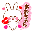 大好きな♡のんちゃん♡に送ろうスタンプ - LINE スタンプ