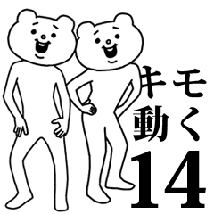 Aggressive Bear Betakkuma 14