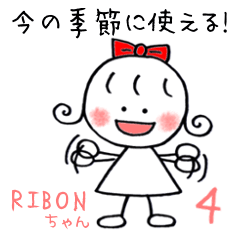 RIBONちゃん4
